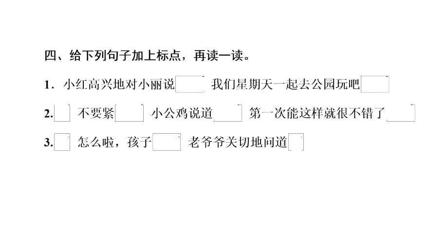 三年级上册语文习题课件语文园地四部编版共8张PPT_第5页