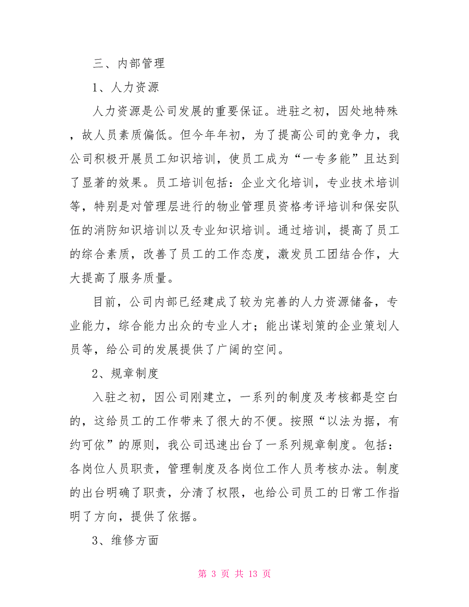 物业个人年终工作总结范文2021年_第3页