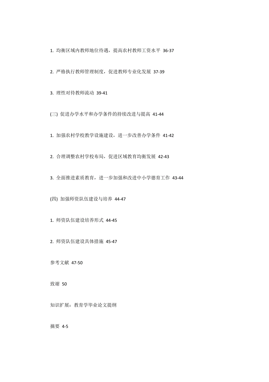 2017教育经济学毕业论文提纲_第4页