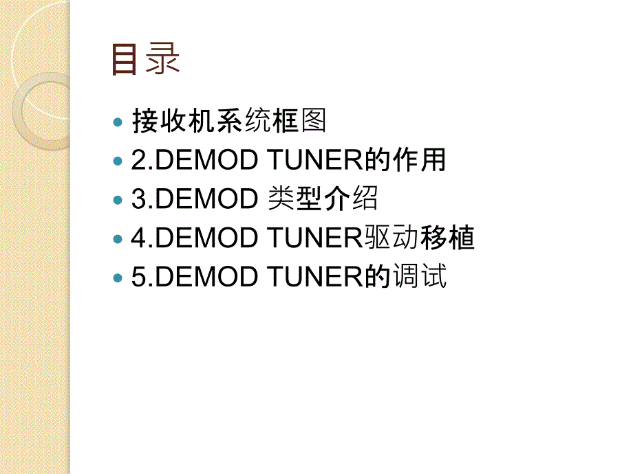 uner与demodulator介绍_第2页