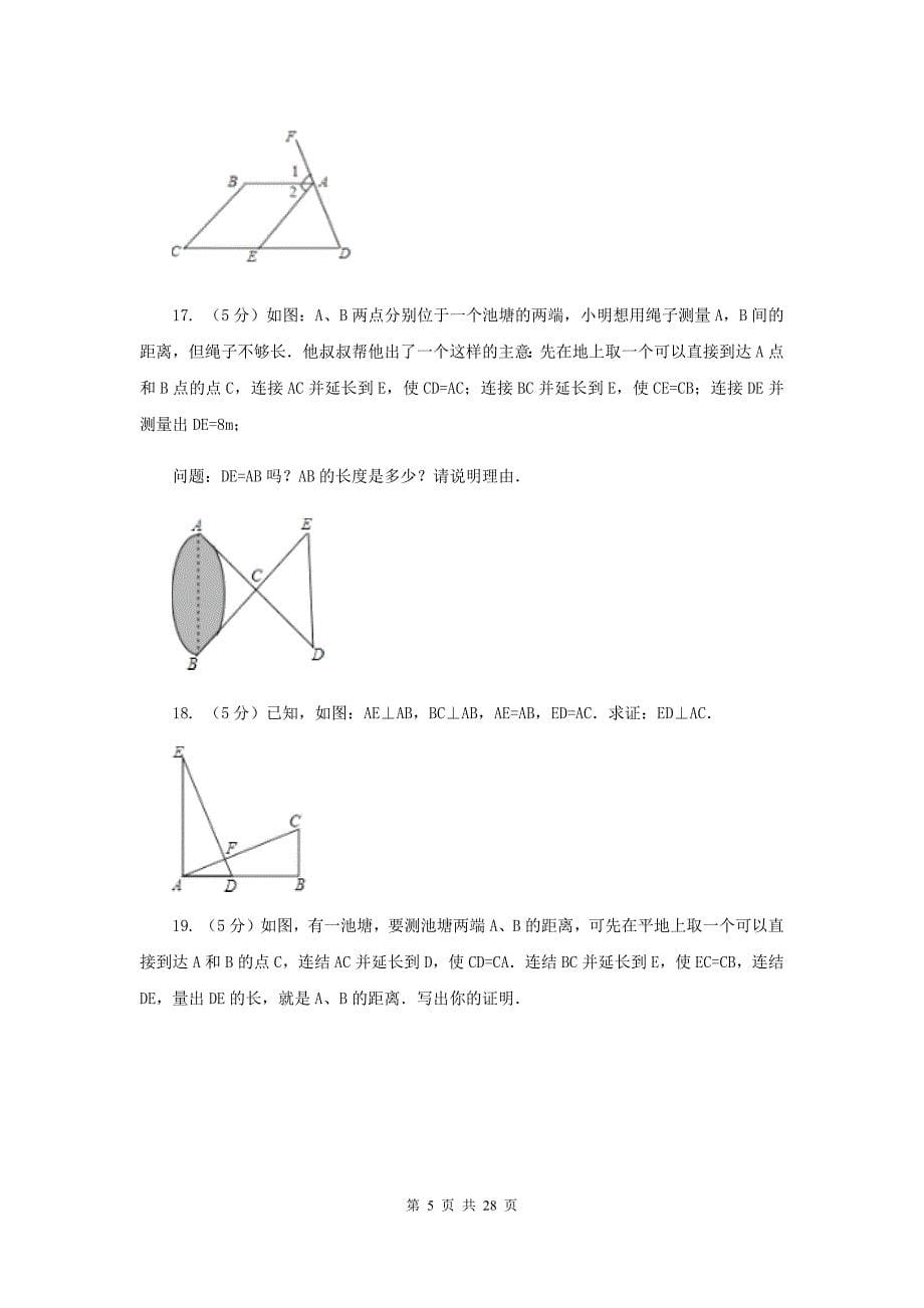 华中师大版八年级上学期期中数学试卷B卷_第5页