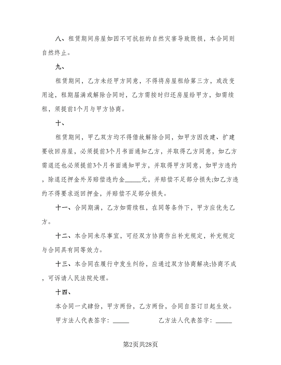 门店租赁协议简易参考模板（9篇）_第2页