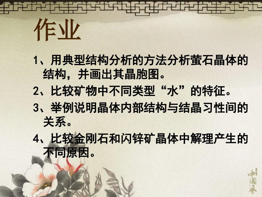 之一自然元素矿物大类_第1页