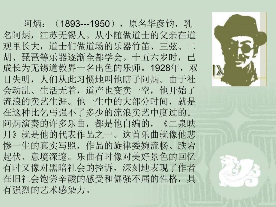 八年级语文下册阿炳在1950课件1_第4页