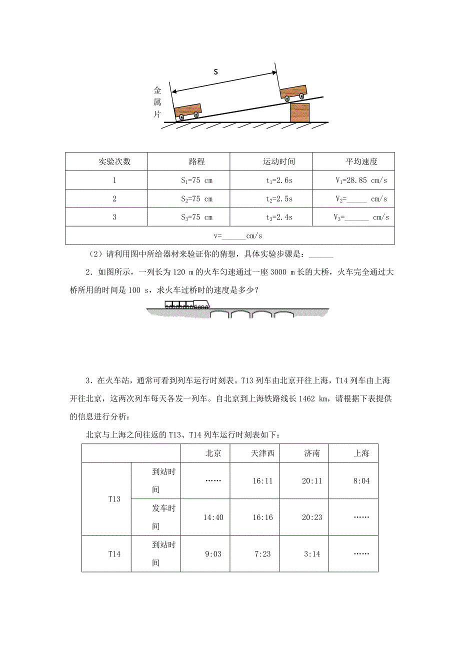 八年级物理上册1.4学生实验：测量速度导学案无答案北京课改版_第2页