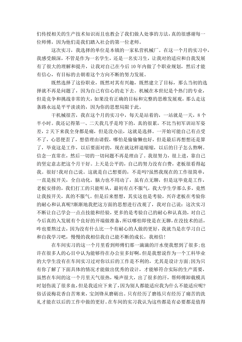 机械生产实习心得体会3篇模板_第4页