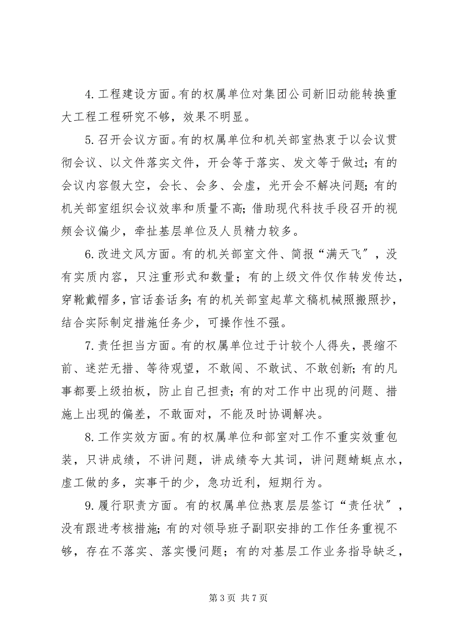 2023年对形式主义、官僚主义问题专项巡察工作方案.docx_第3页