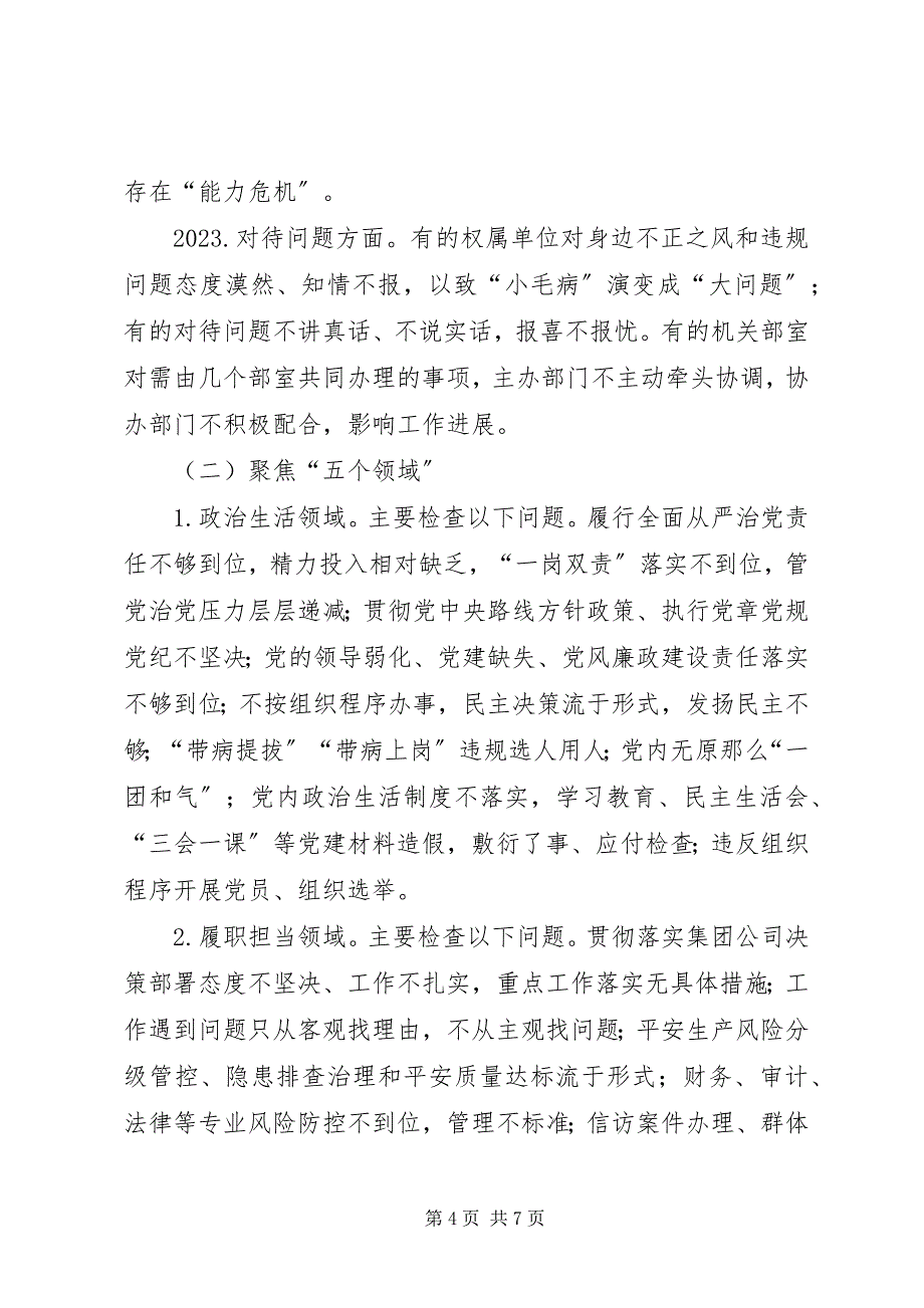 2023年对形式主义、官僚主义问题专项巡察工作方案.docx_第4页