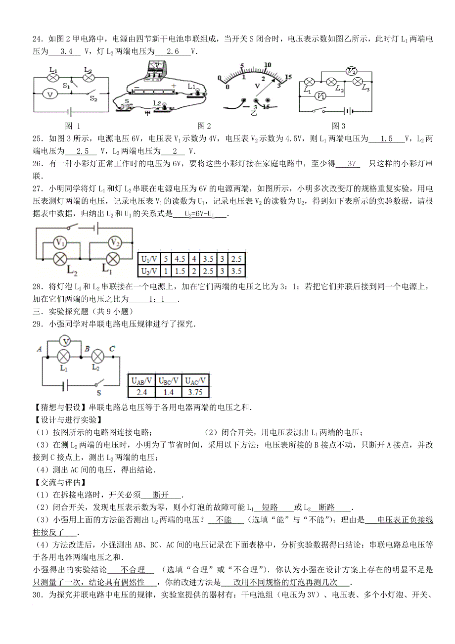 九年级物理全册 15.2 串并联电路的电压规律同步练习题 新版新人教版_第3页