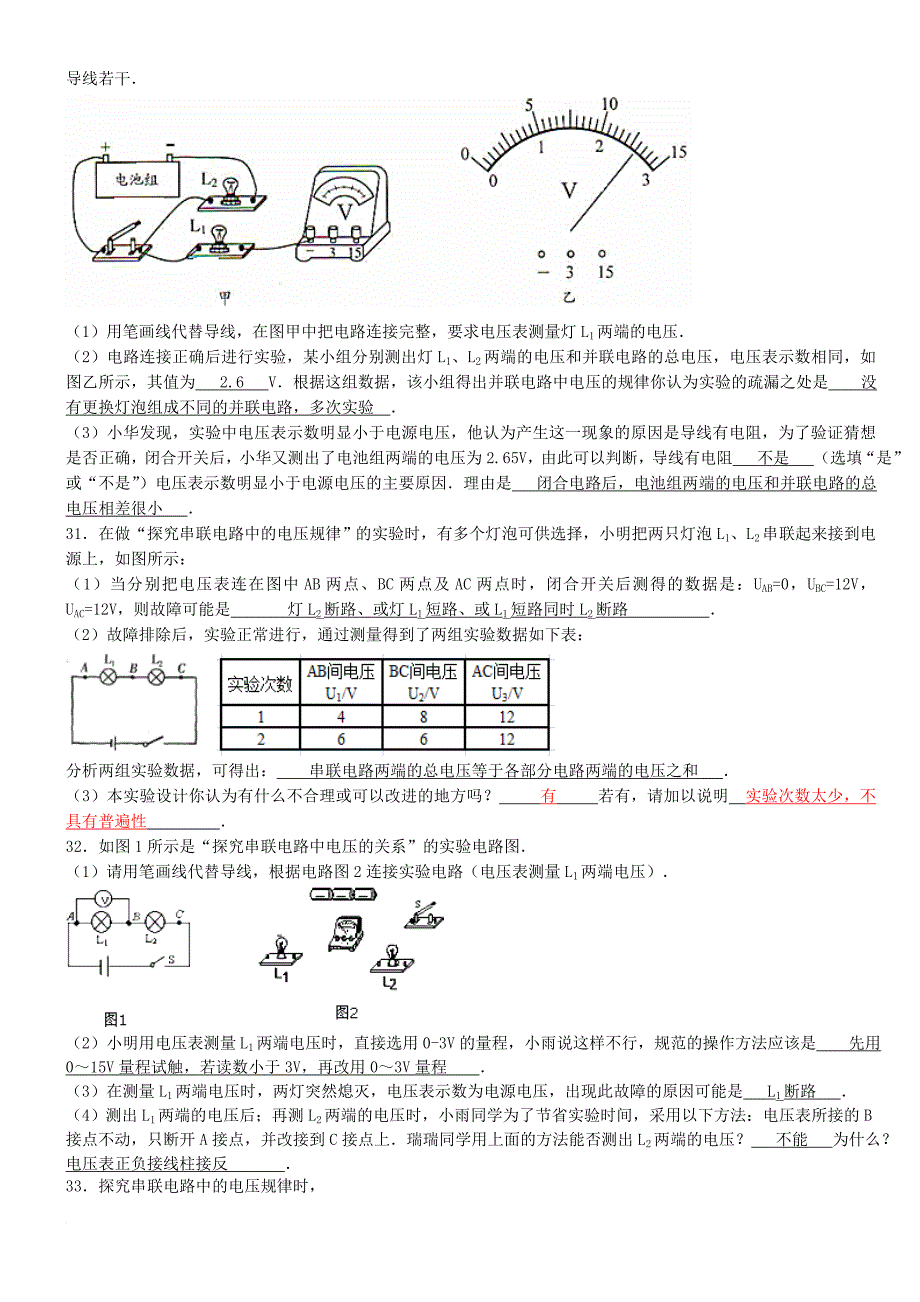 九年级物理全册 15.2 串并联电路的电压规律同步练习题 新版新人教版_第4页