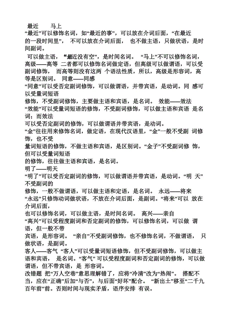 胡裕树现代汉语课后答案_第3页