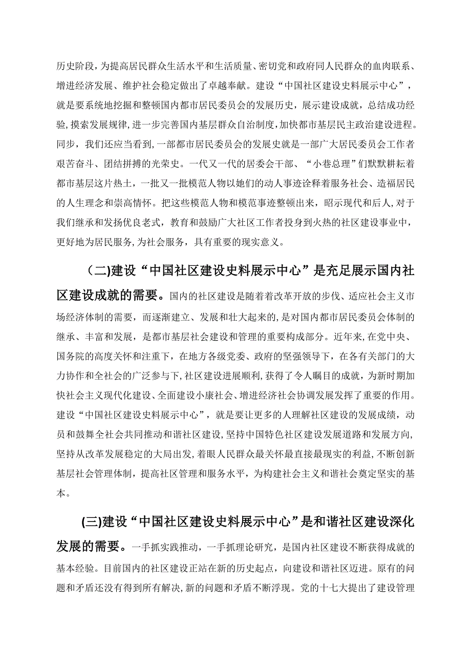 姜力副部长在社区建设史料征集暨社区志愿服务情况通报视频会(精)_第2页