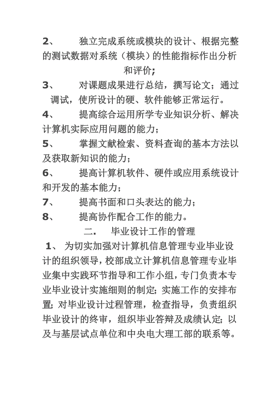 09秋计算机信息管理专业毕业设计流程表_第4页