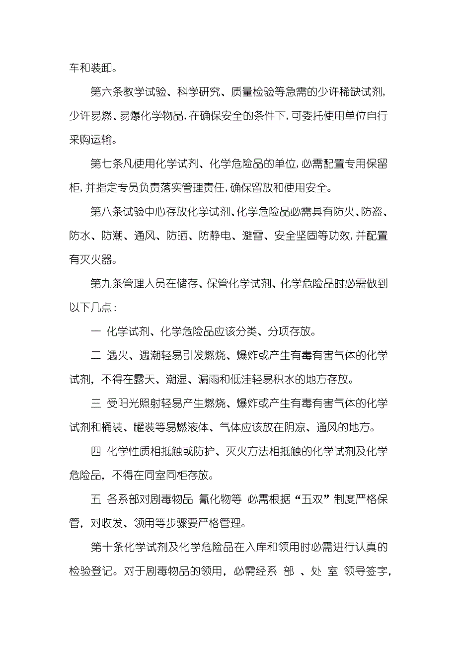 化学试剂、化学危险品管理措施_第2页