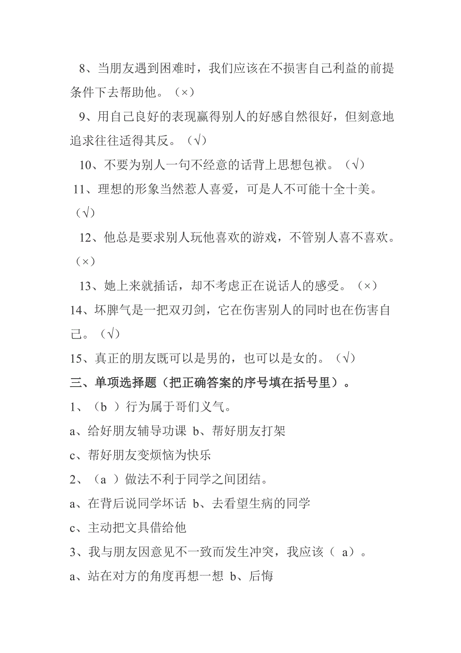 六年级思品复习题_第4页