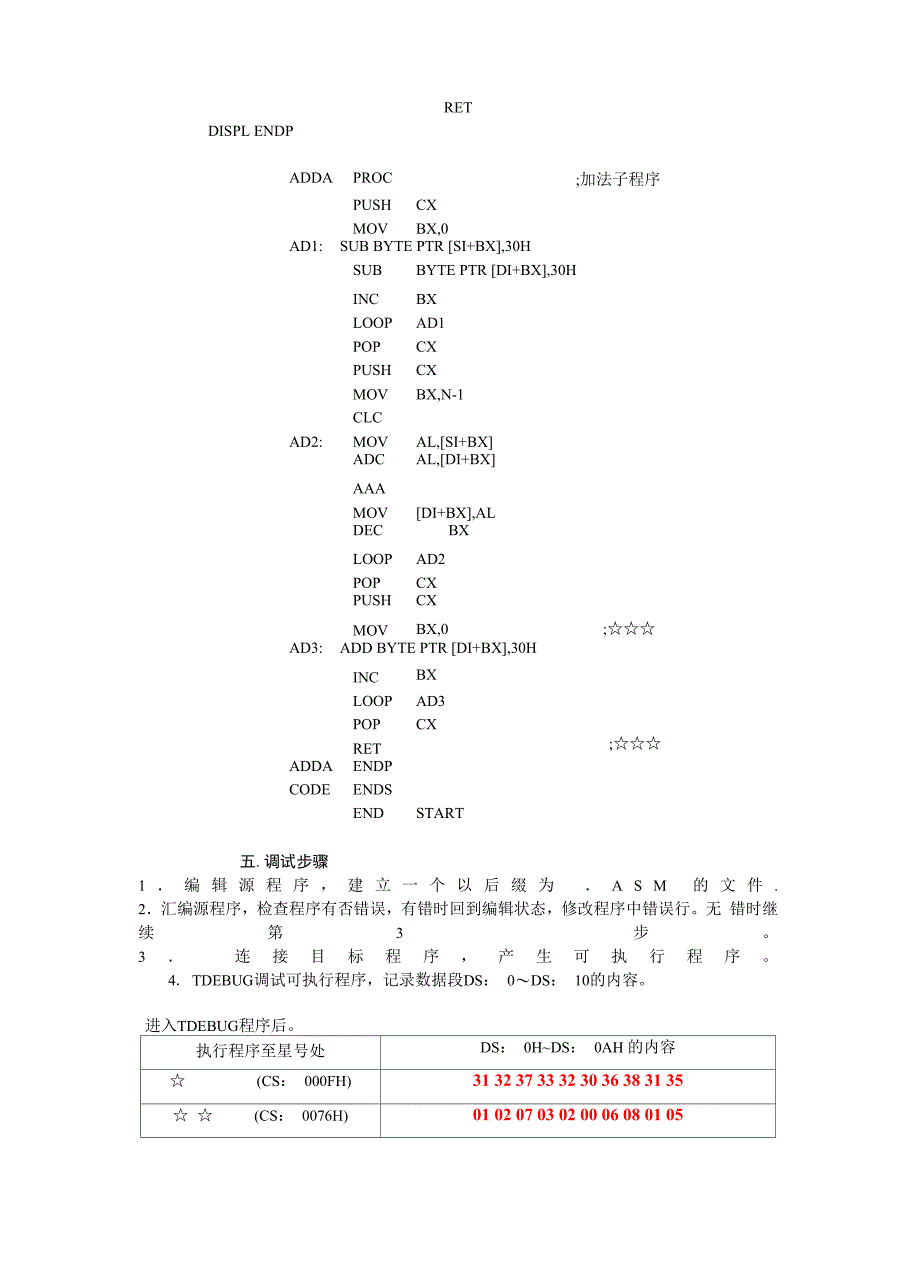 微机实验：汇编语言程序的调试与运行步骤_第3页