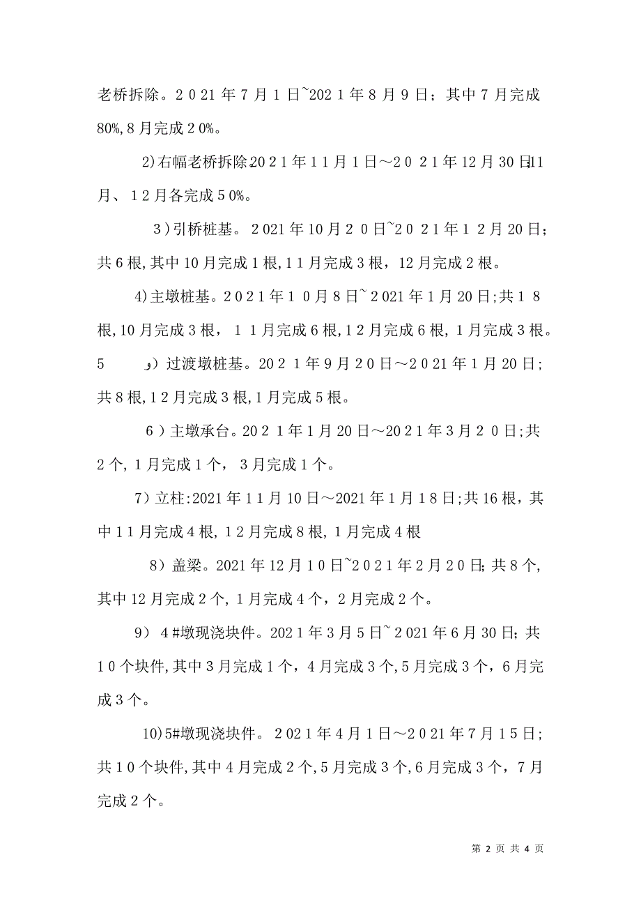 危桥改建工程安全工作材料_第2页