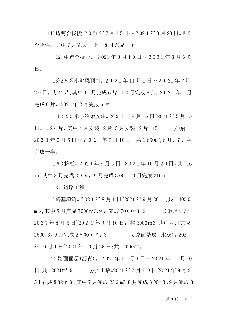 危桥改建工程安全工作材料_第3页