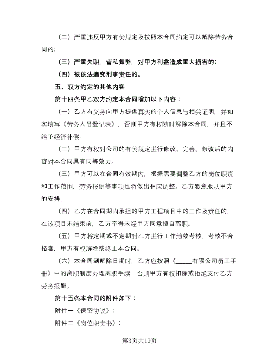 通用雇佣合同模板（7篇）_第3页