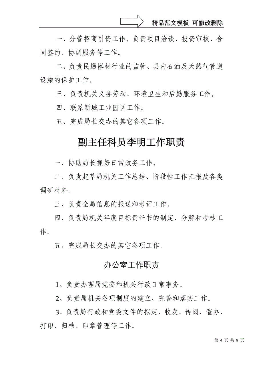 各股室工作职责_第4页