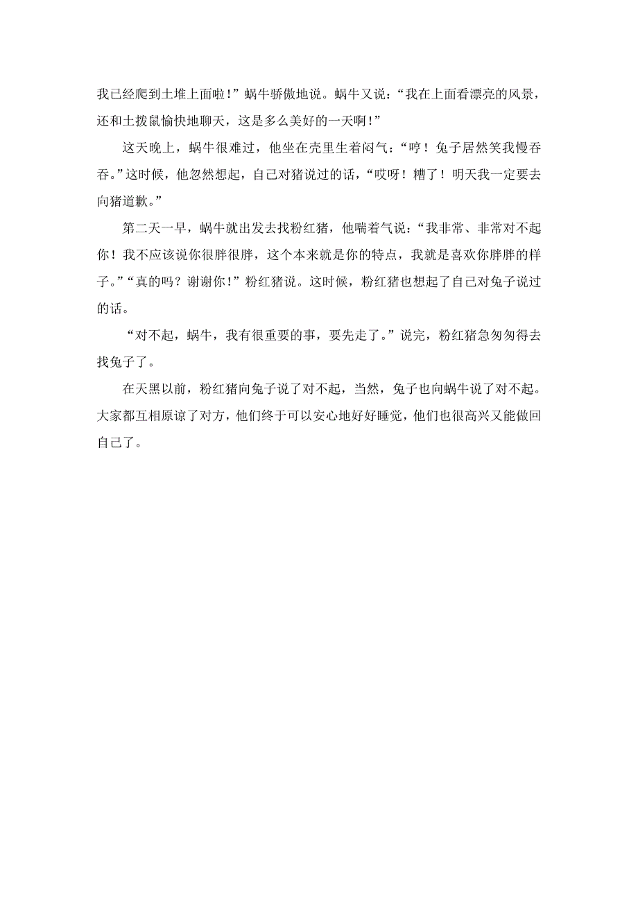 大班社会活动：我的缺点也是特点（自信+友.doc_第5页