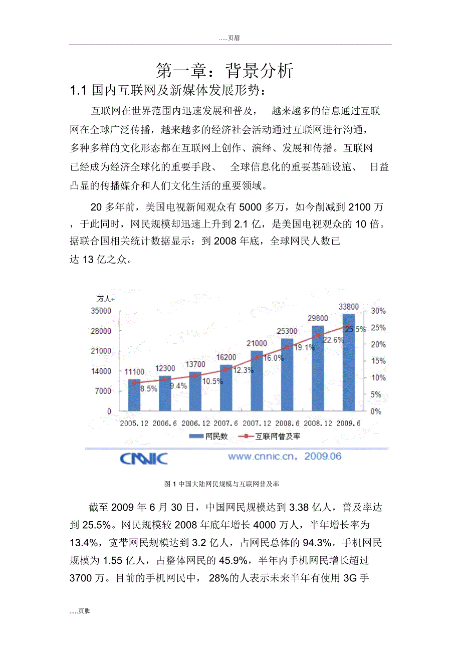 陕西WEBIPTV宽频门户规划方案_第3页