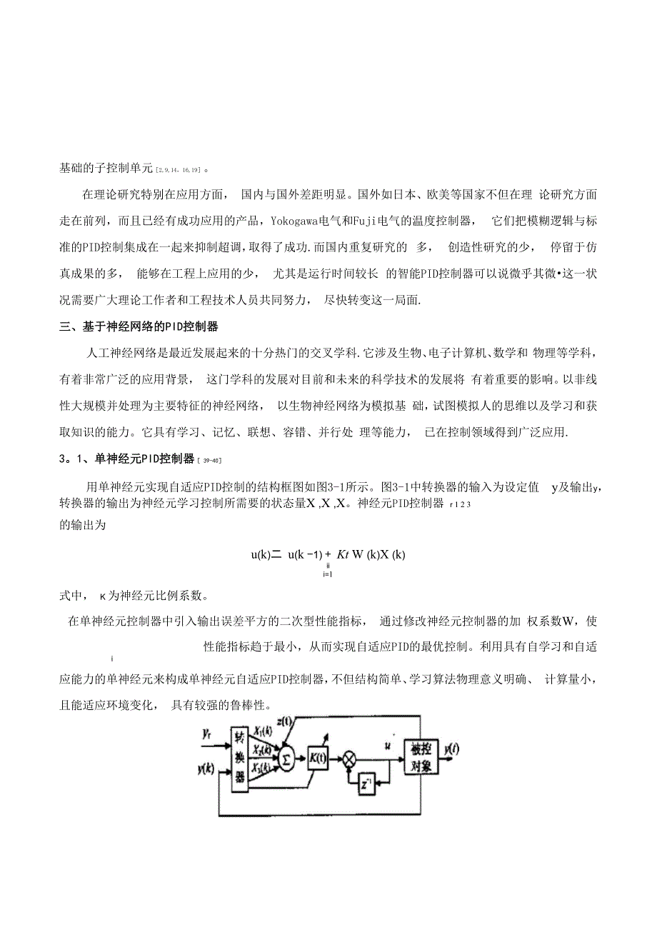 智能PID控制综述_第3页