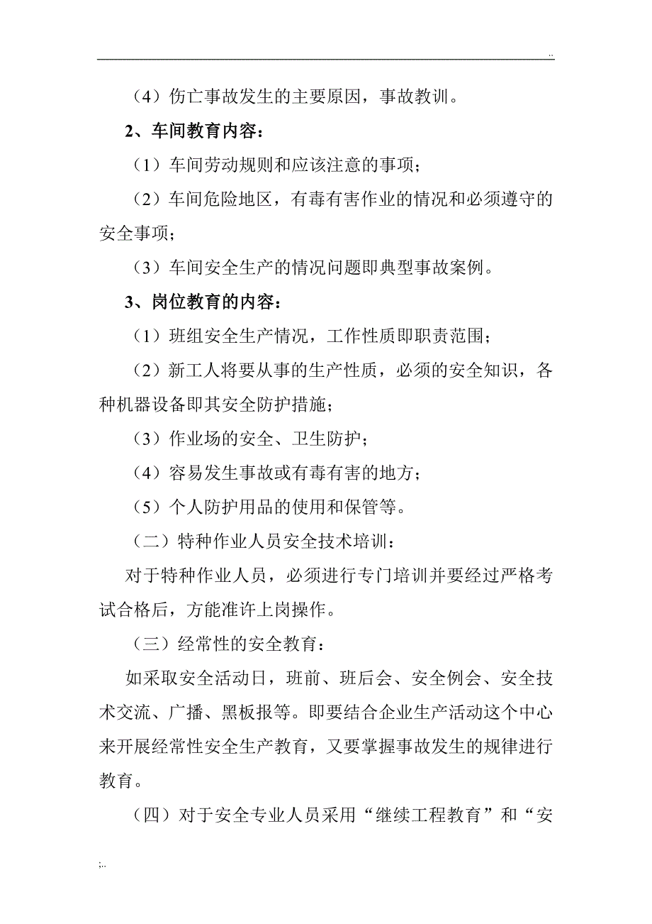 化工企业安全生产教育培训计划及内容.doc_第2页