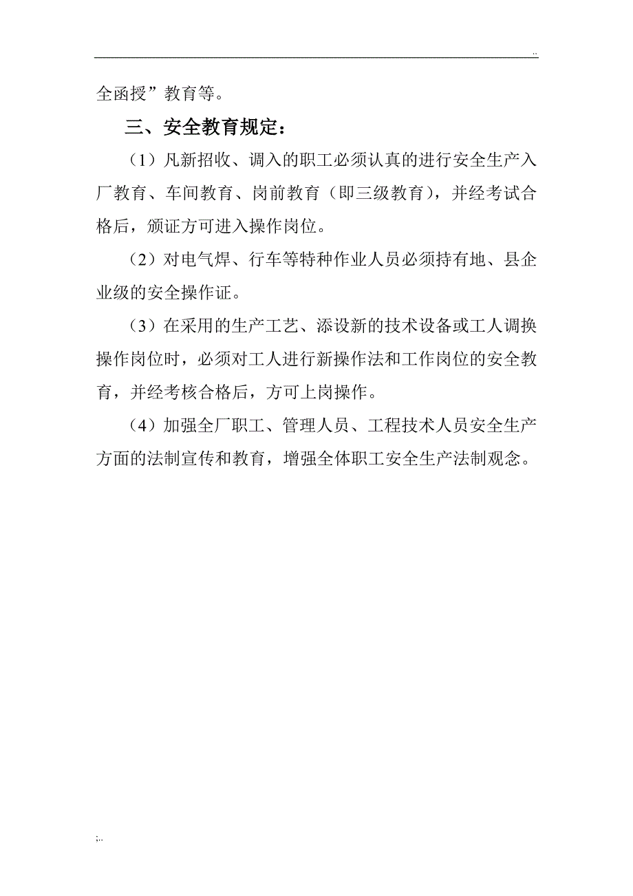 化工企业安全生产教育培训计划及内容.doc_第3页