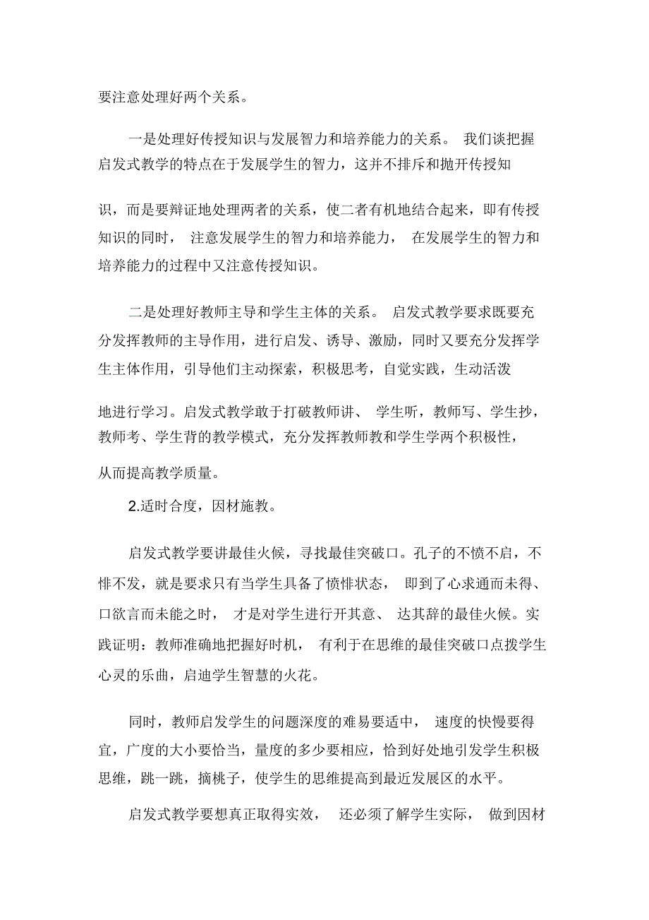 《运用启发式教学艺术八法》读书心得_第2页