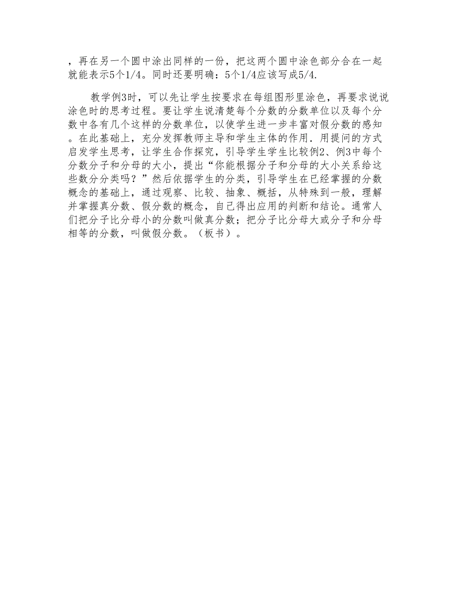 关于数学说课稿小学3篇_第3页