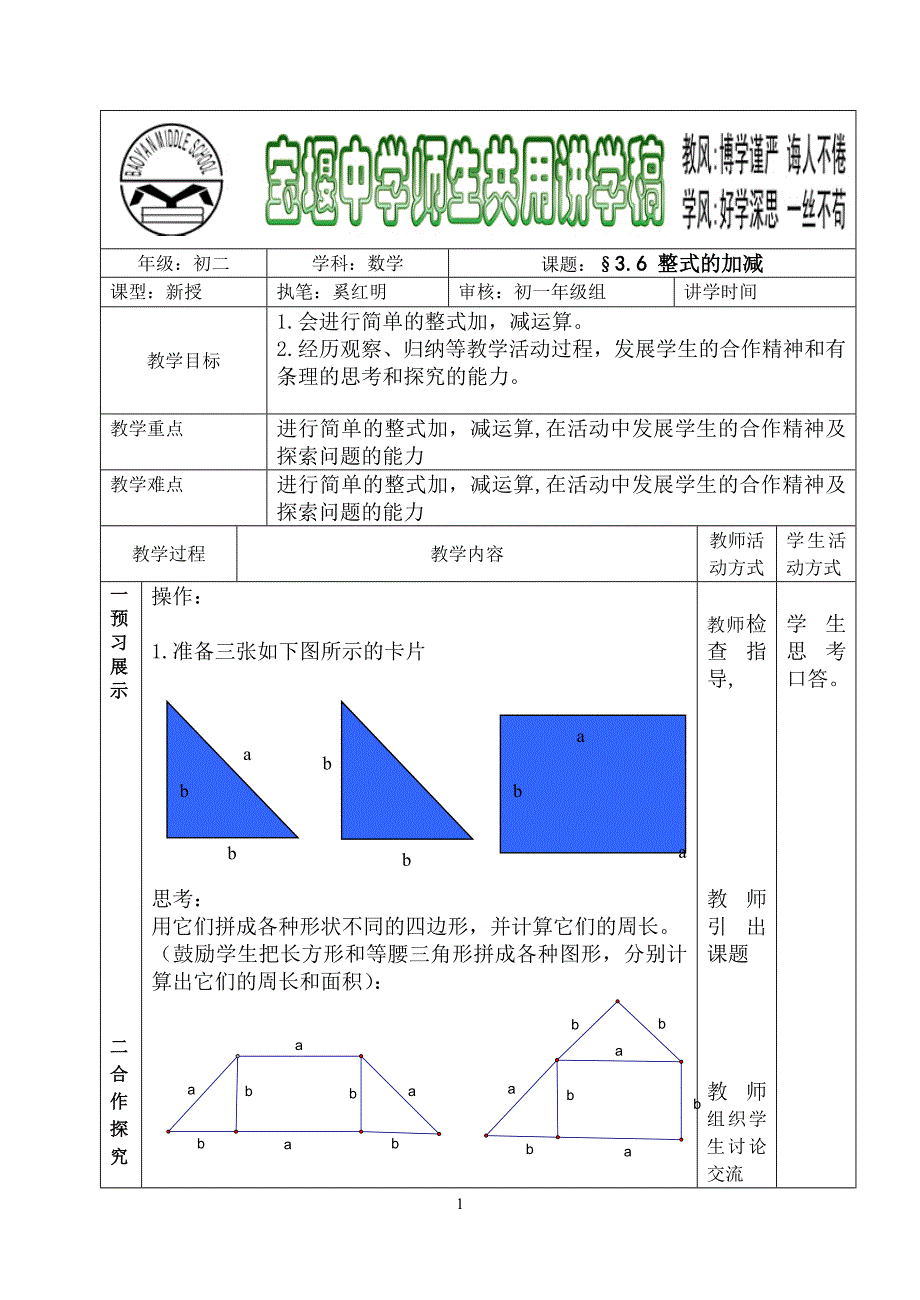 36整式的加减 (2)_第1页