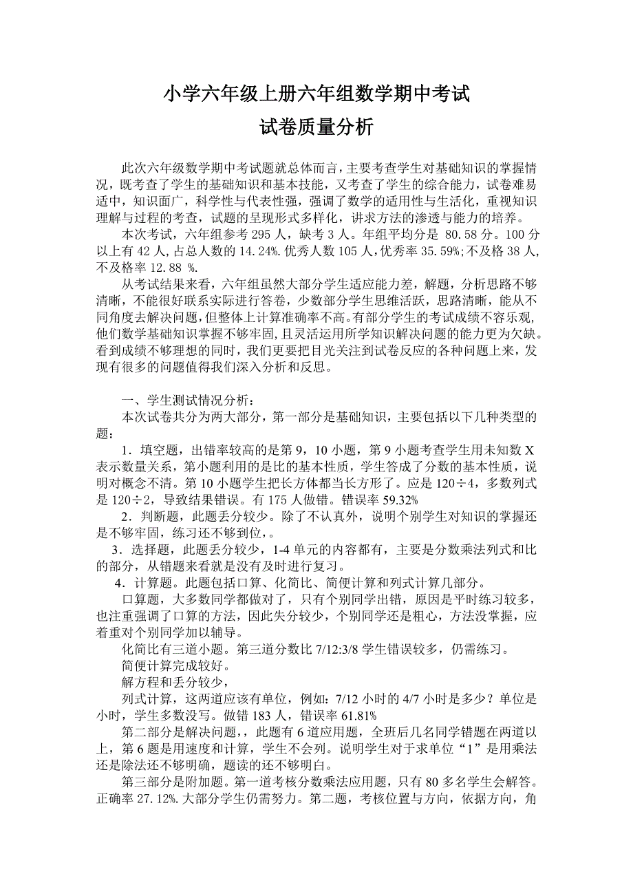 小学六年级上册数学期中考试试卷质量分析_第1页