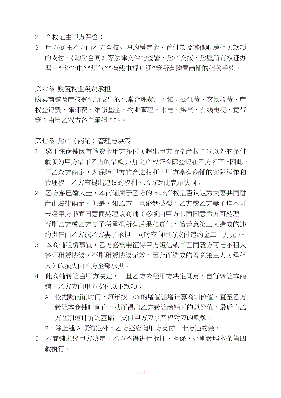 合伙购房协议书.doc_第2页