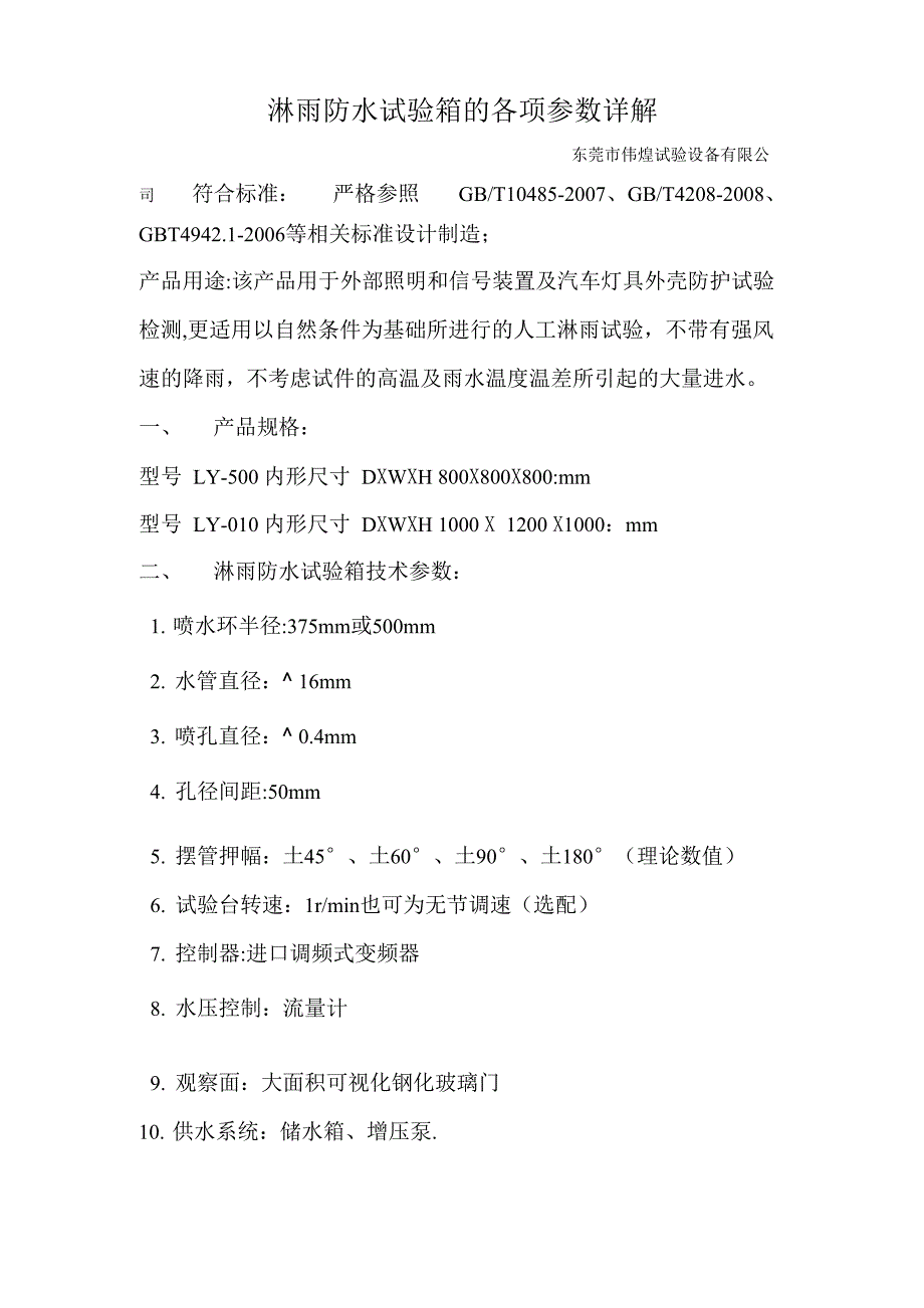 淋雨防水试验箱的各项参数详解_第1页