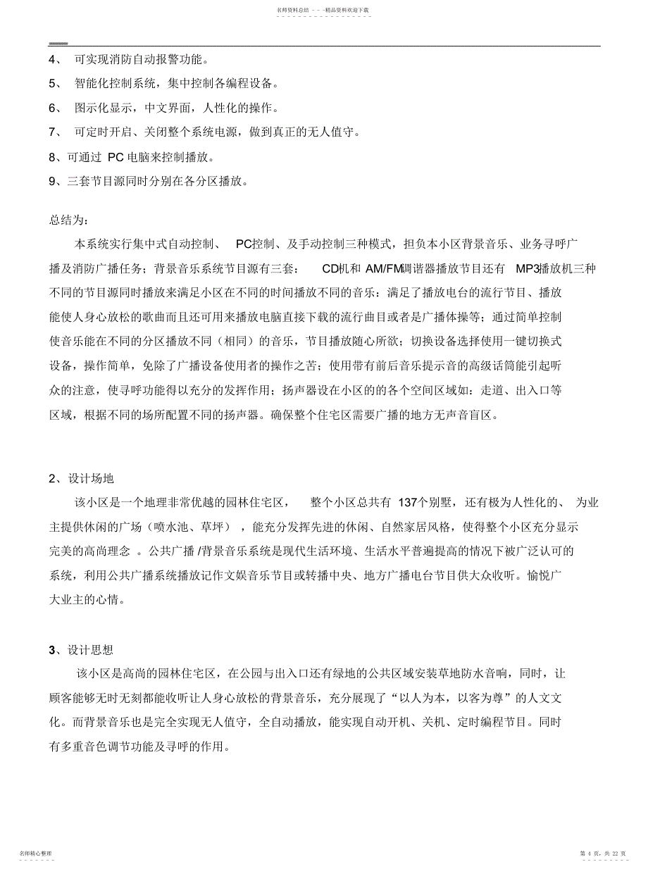 2022年2022年广播系统方案_第4页