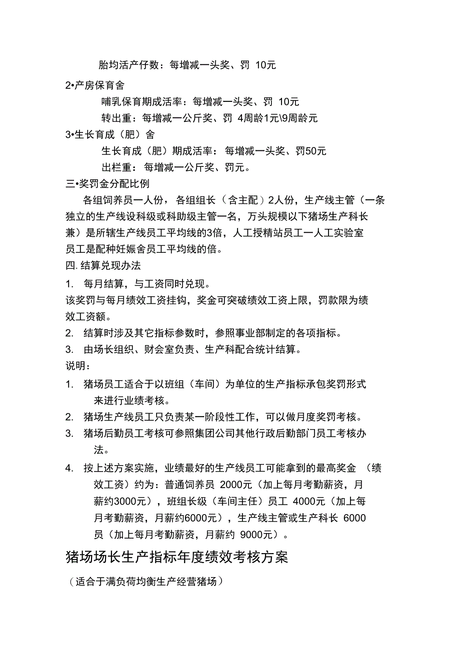 猪场员工生产指标月度绩效考核方案_第2页