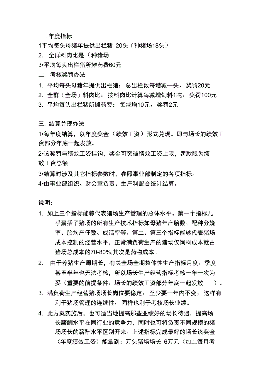 猪场员工生产指标月度绩效考核方案_第3页