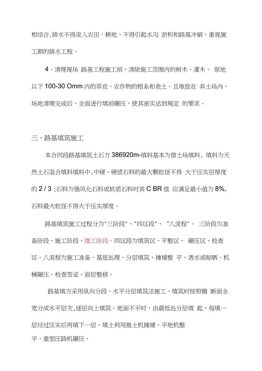 路基施工方案填筑正文试卷教案_第2页