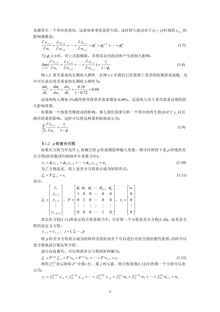 时间序列分析讲义.doc_第4页