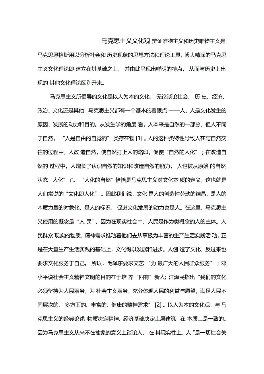 马克思主义文化观_第1页
