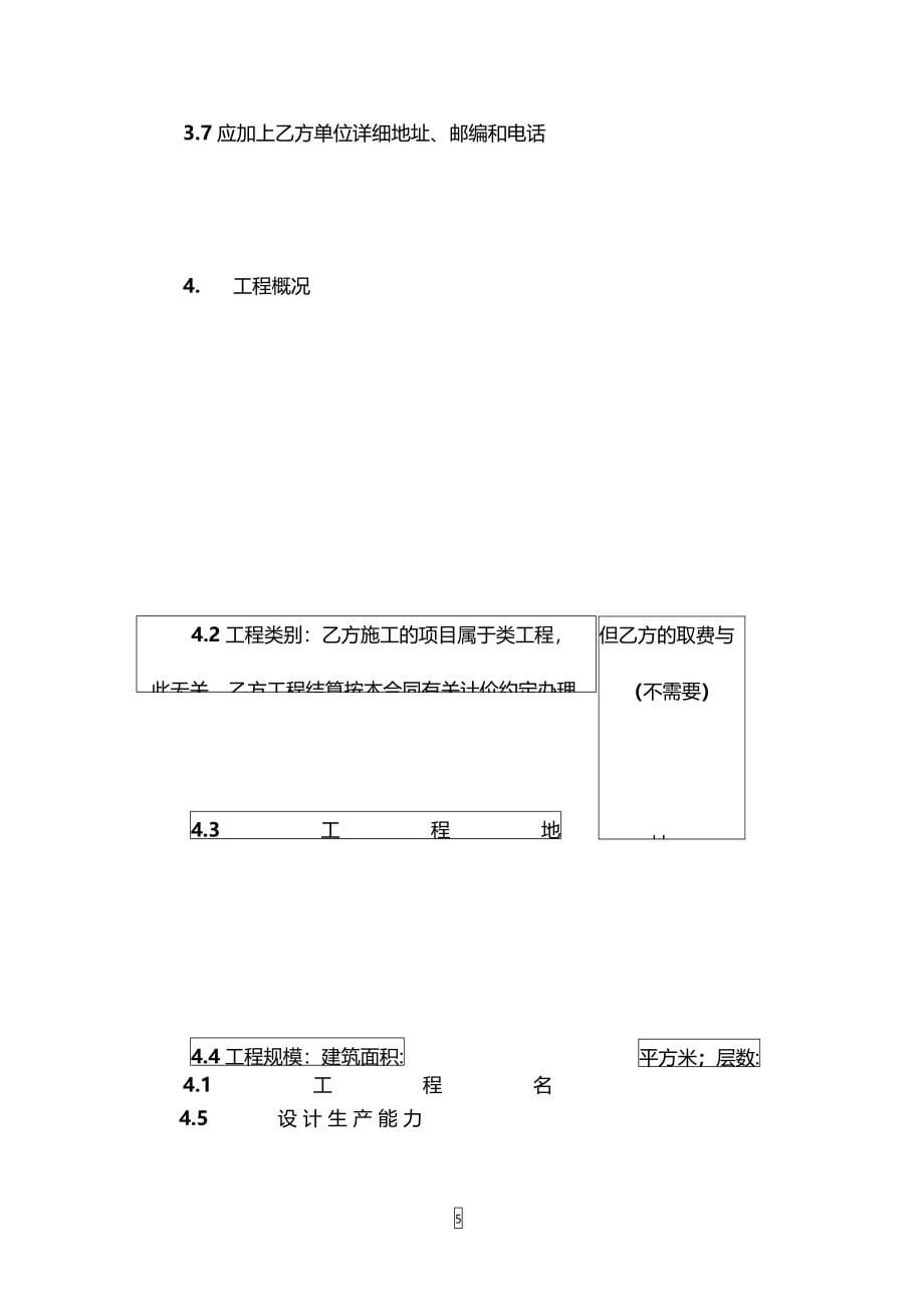 建筑施工合同书格式建筑工程施工合同怎么写3_第5页