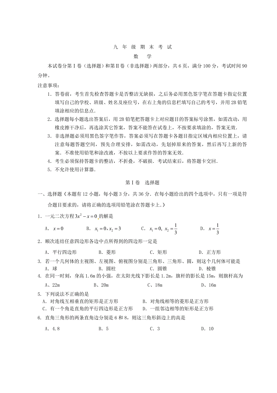 北师大版九年级上册数学期末试题加答案_第1页