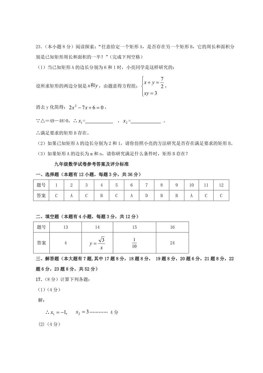 北师大版九年级上册数学期末试题加答案_第5页