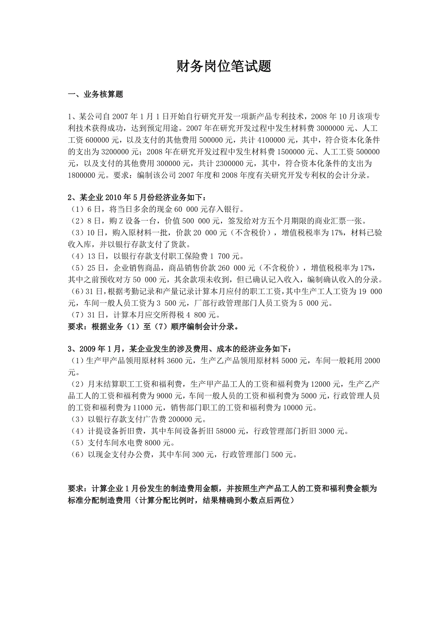 财务助理面试题及答案_第1页