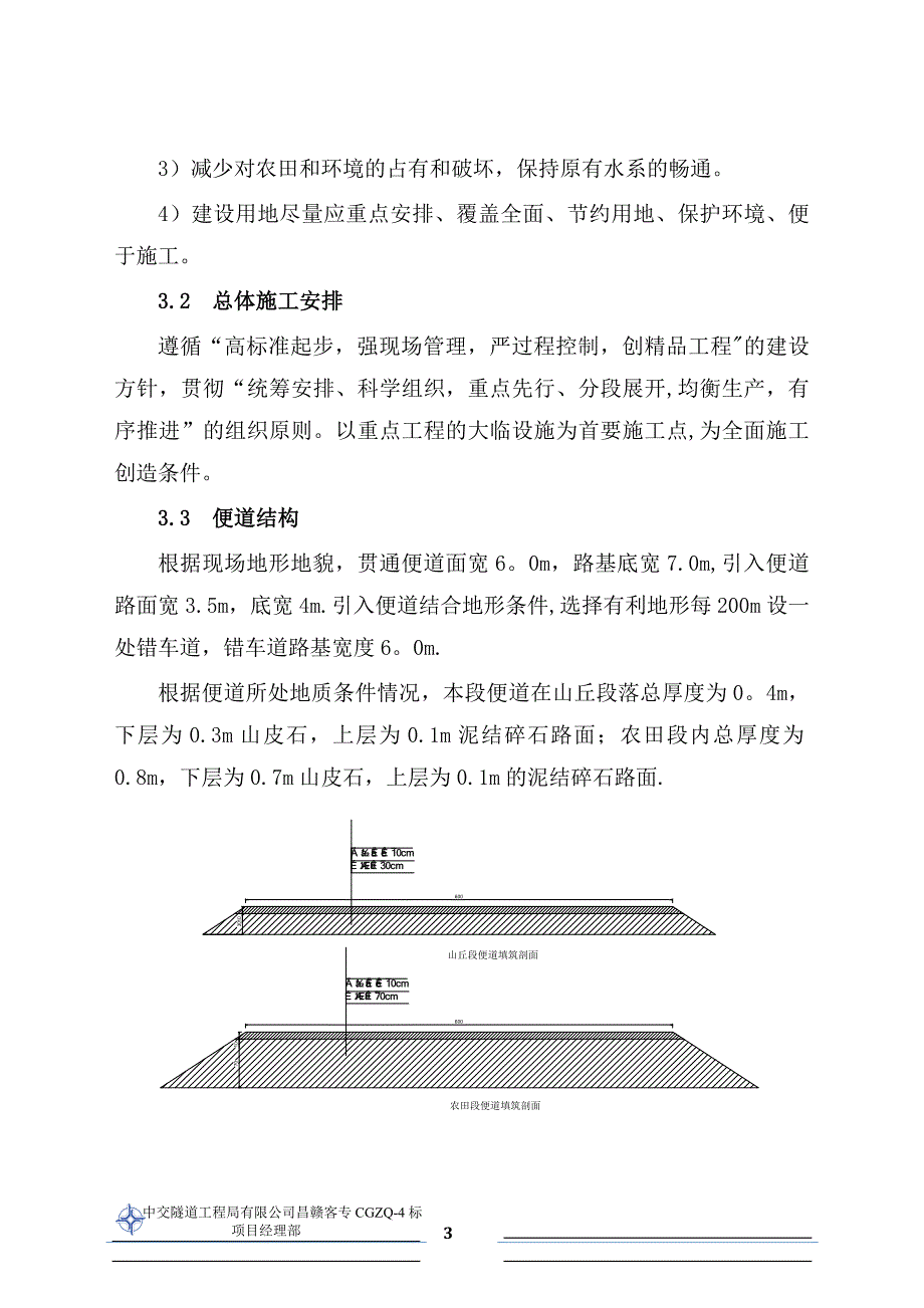 昌赣铁路工程施工便道大临施工方案_第4页