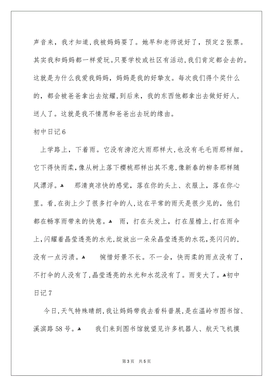 初中日记合集9篇_第3页