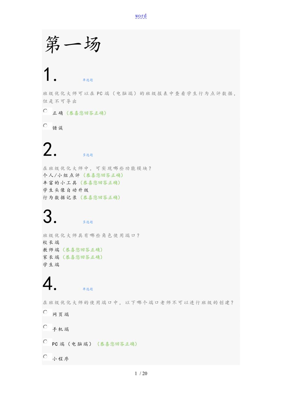 1希沃培训考试问题详解_第1页