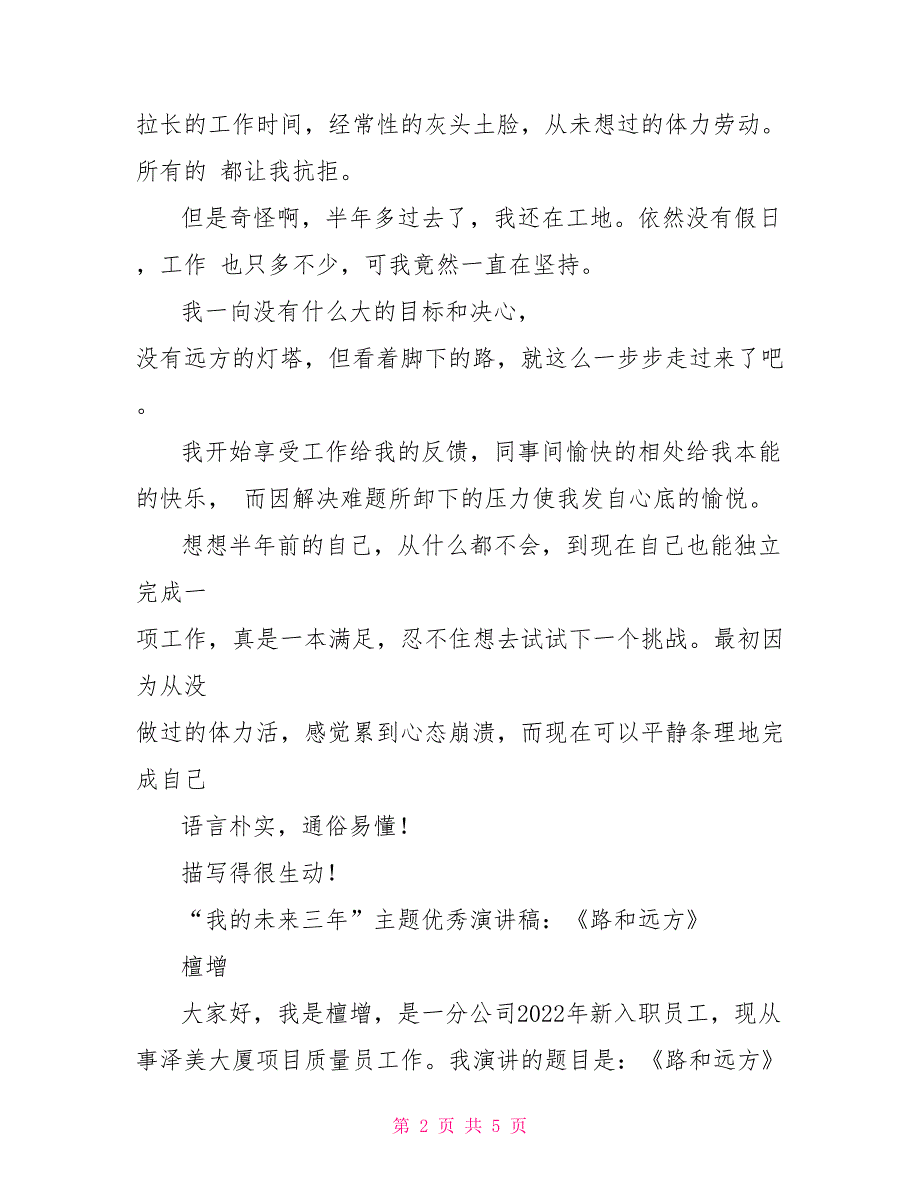 我未来三年主题优秀演讲稿——路和远方_第2页