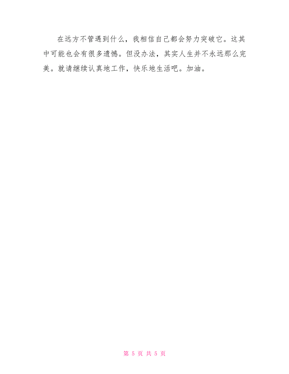 我未来三年主题优秀演讲稿——路和远方_第5页